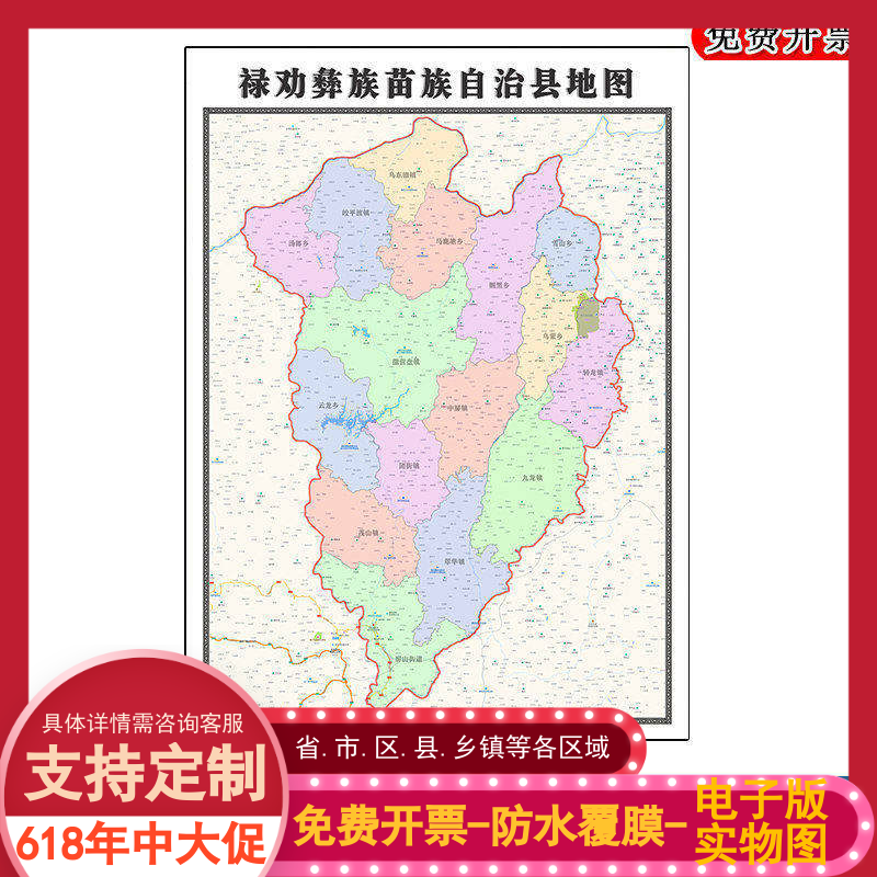 禄劝彝族苗族自治县地图90cm新款云南省昆明市区域颜色划分墙贴