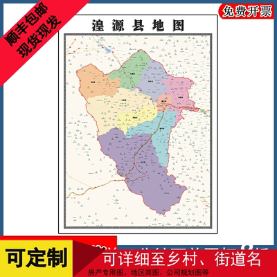 湟源县地图批零90cm行政交通区域划分青海省西宁市高清现货贴图