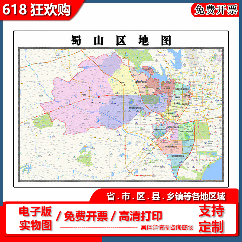 蜀山区地图批零90cm新款安徽省合肥市高清图片区域划分墙贴现货