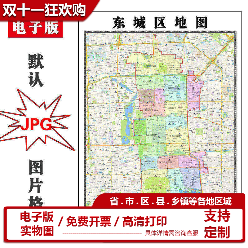 东城区地图批零90cm新款北京市高清图片行政交通区域划分墙贴现货
