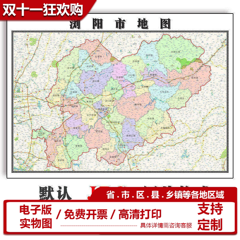 浏阳市地图批零90cm高清贴图现货湖南省长沙市彩色办公家用墙贴