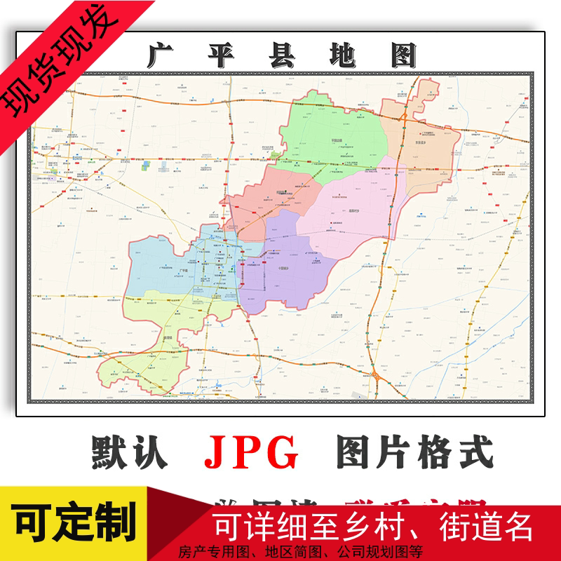 广平县地图1.1mjpg格式电子版可定制河北省邯郸市高清新款图片
