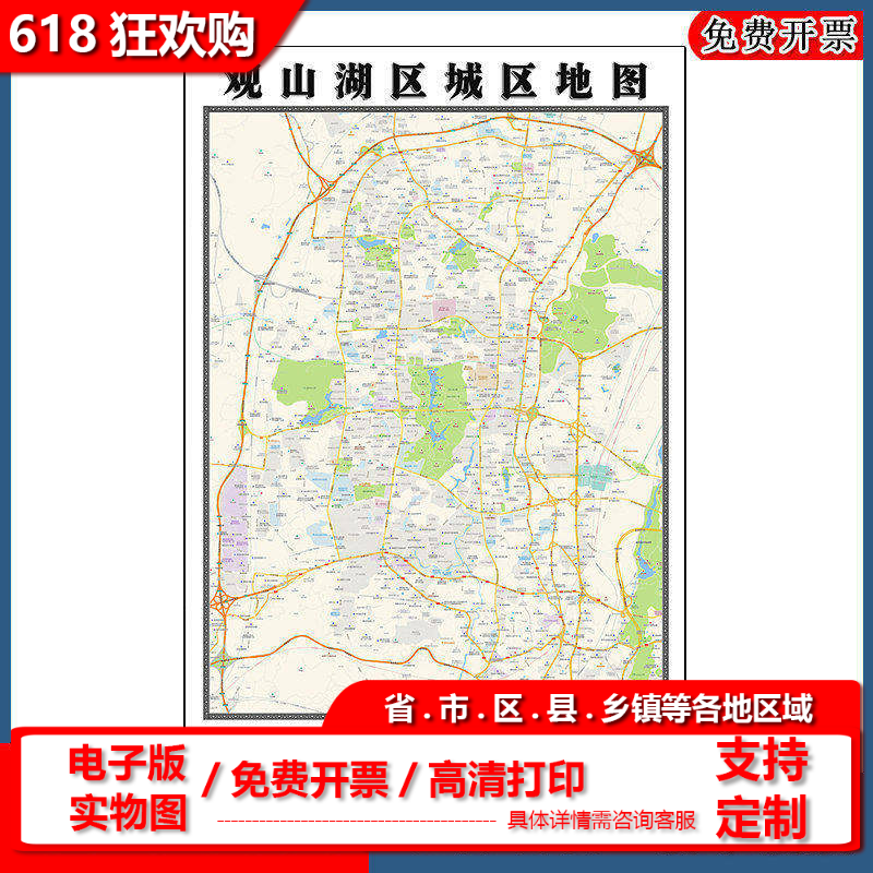观山湖城区地图批零90cm贵州省贵阳市新款防水墙贴画区域颜色划分