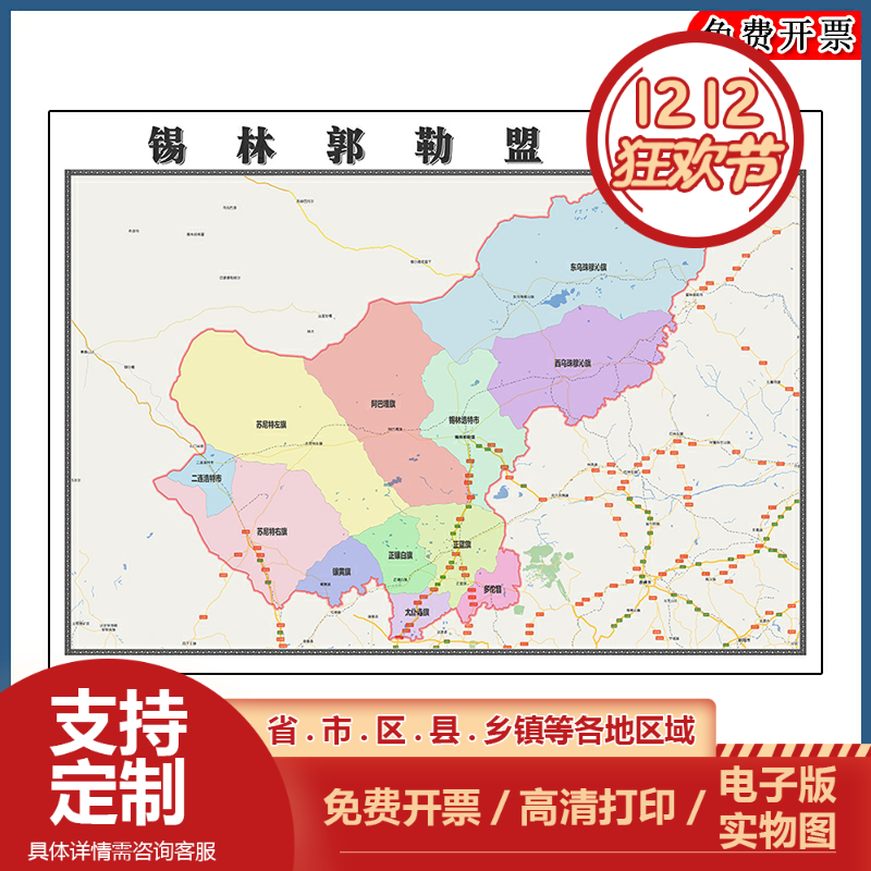 锡林郭勒盟地图批零90cm行政交通区域划分内蒙古自治区高清贴图