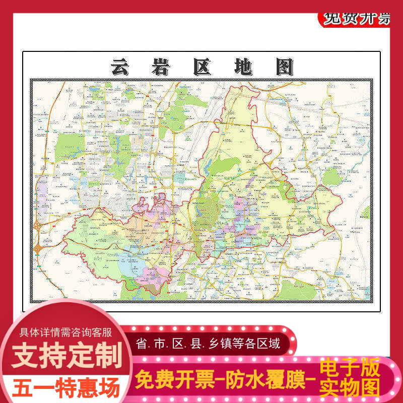 云岩区地图批零90cm高清贴图现货贵州省贵阳市彩色办公室家用墙贴