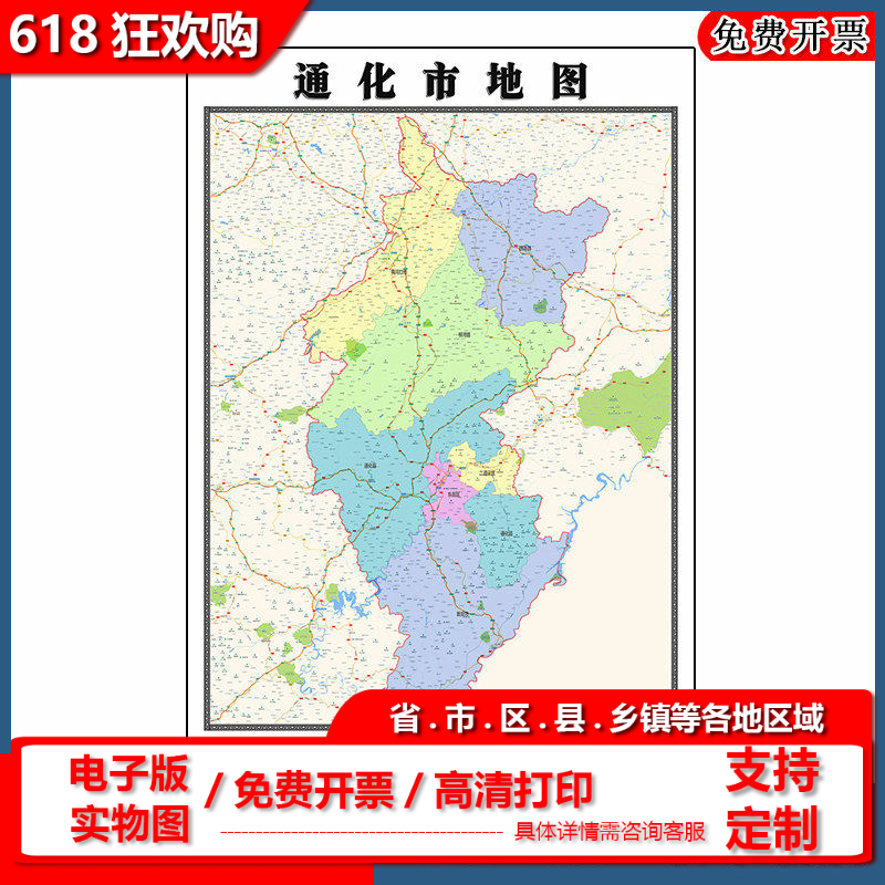 通化市地图批零90cm新款吉林省高清图片行政交通区域划分墙贴现货