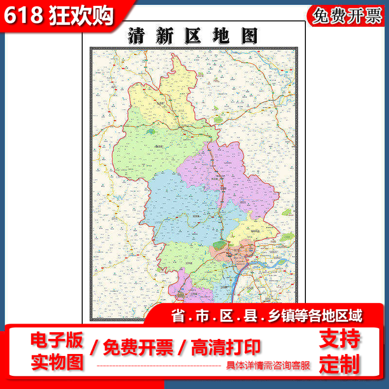 清新区地图批零90cm广东省清远市新款防水墙贴画区域颜色划分现货