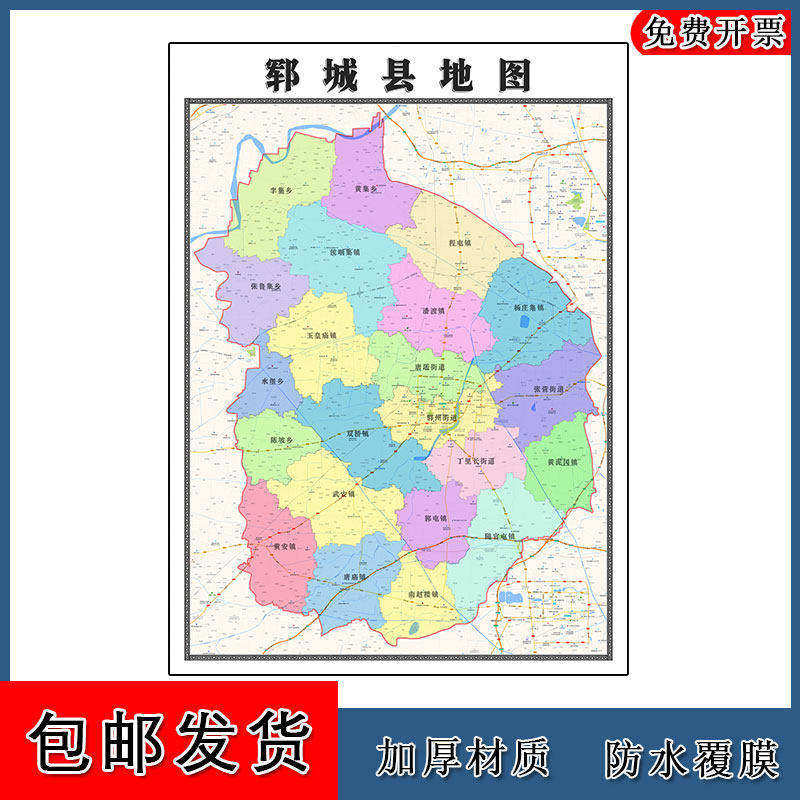 郓城县地图批零90cm新款山东省菏泽市高清图片行政交通划分墙贴