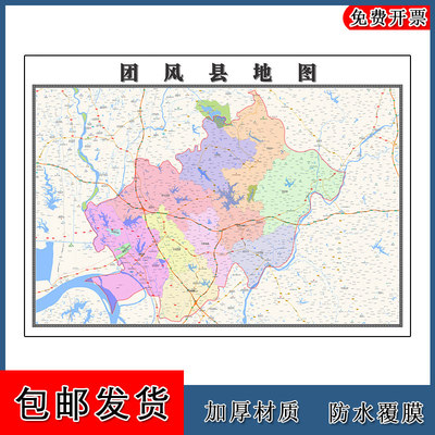 团风县地图批零90cm高清贴图现货湖北省黄冈市彩色办公家用墙贴