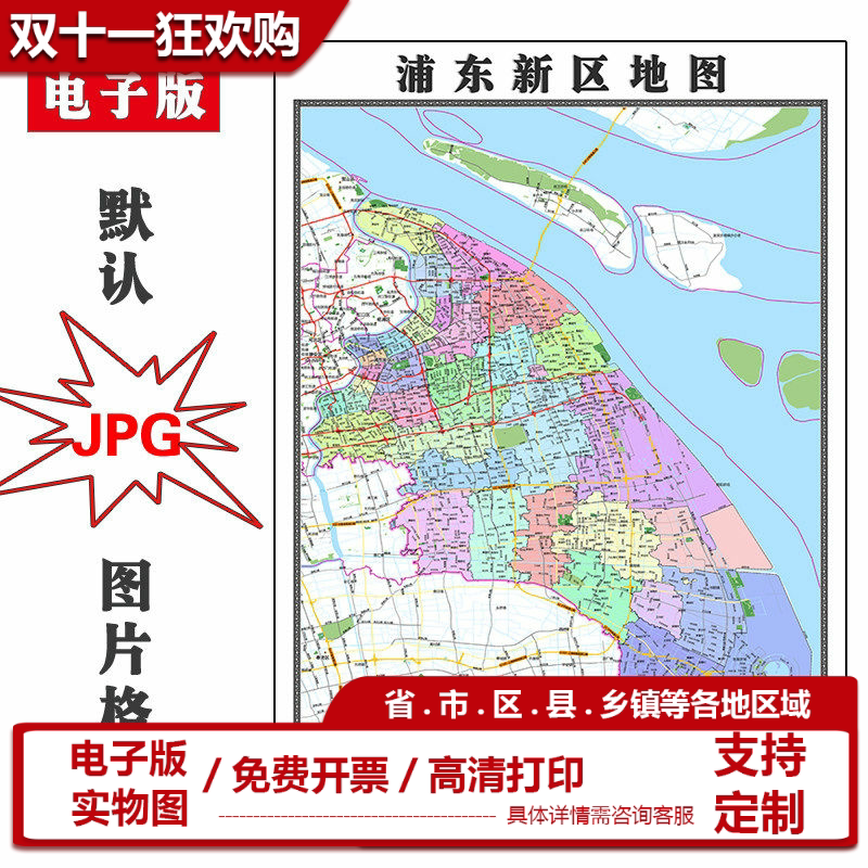 浦东新区地图1.1米可特殊定制上海市JPG格式电子版高清图片新款