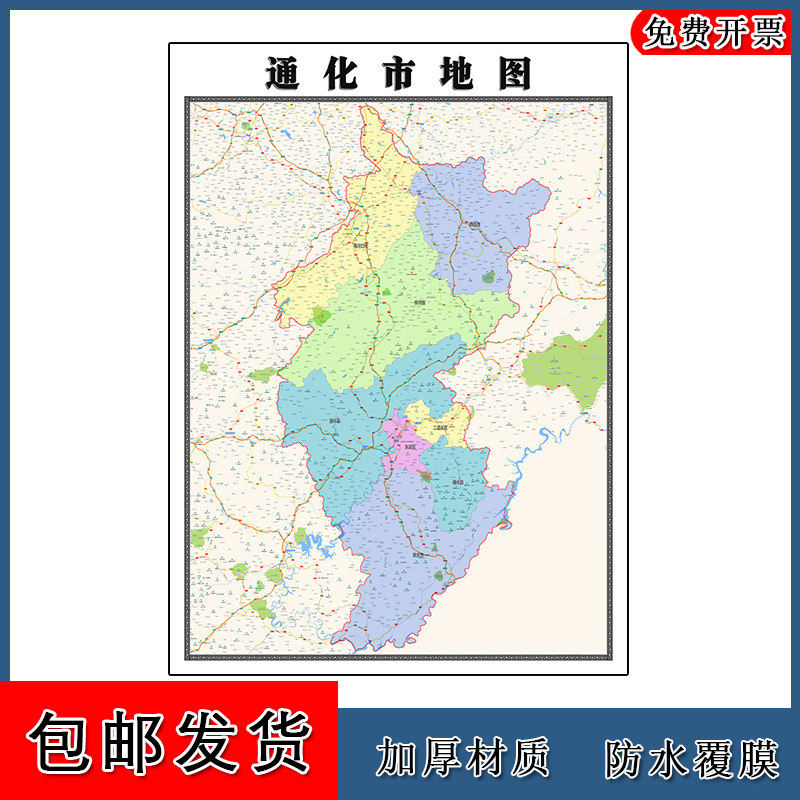 通化市地图批零90cm新款吉林省高清图片行政交通区域划分墙贴现货