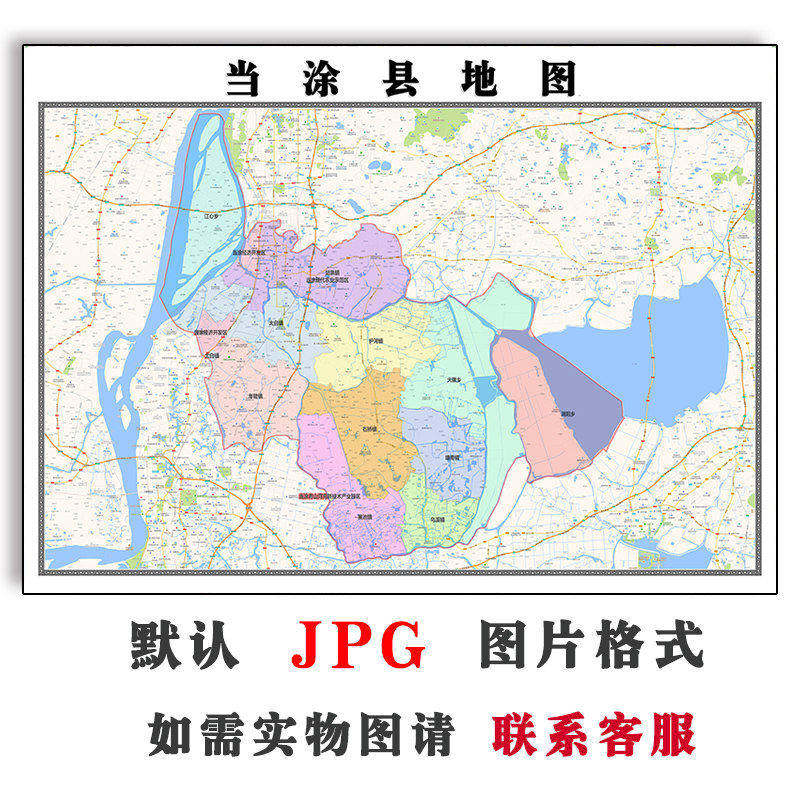 当涂县地图90cm安徽省马鞍山市大幅客厅办公室背景墙面贴画现货