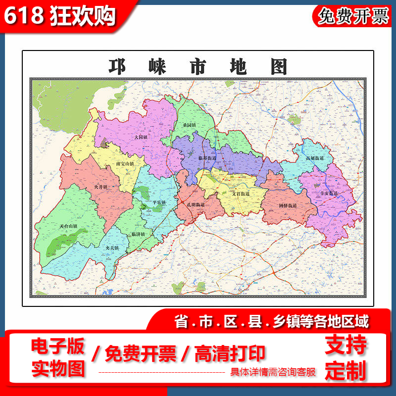 邛崃市地图批零90cm行政交通区域划分四川省成都市高清现货贴图