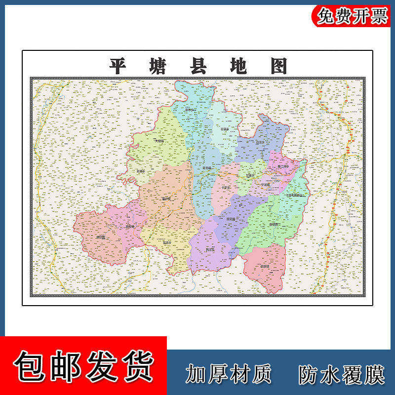 平塘县地图批零90cm新款贵州省黔南布依族苗族自治州高清墙贴现货