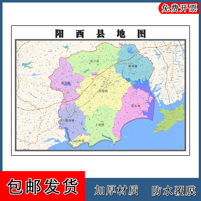 阳西县地图批零90cm防水墙贴新款高清现货广东省阳江市彩色图片