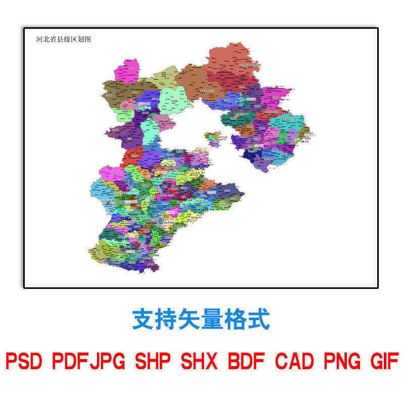 河北省地图定制乡镇电子版新款各区域多种格式可标记图片矢量素材