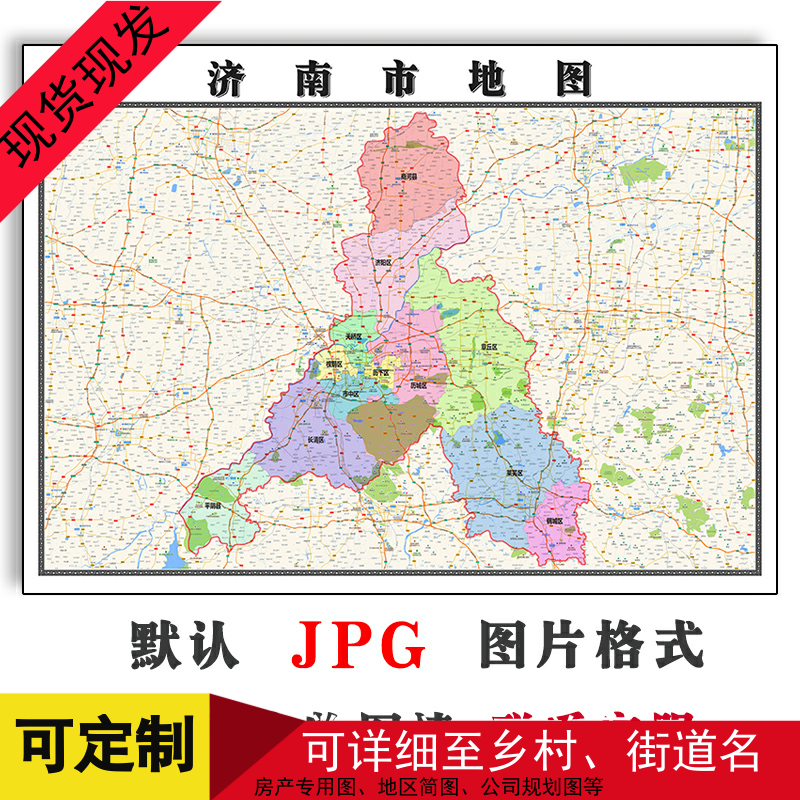 济南市地图1.1米山东省行政路网JPG格式电子版新简约素材图片