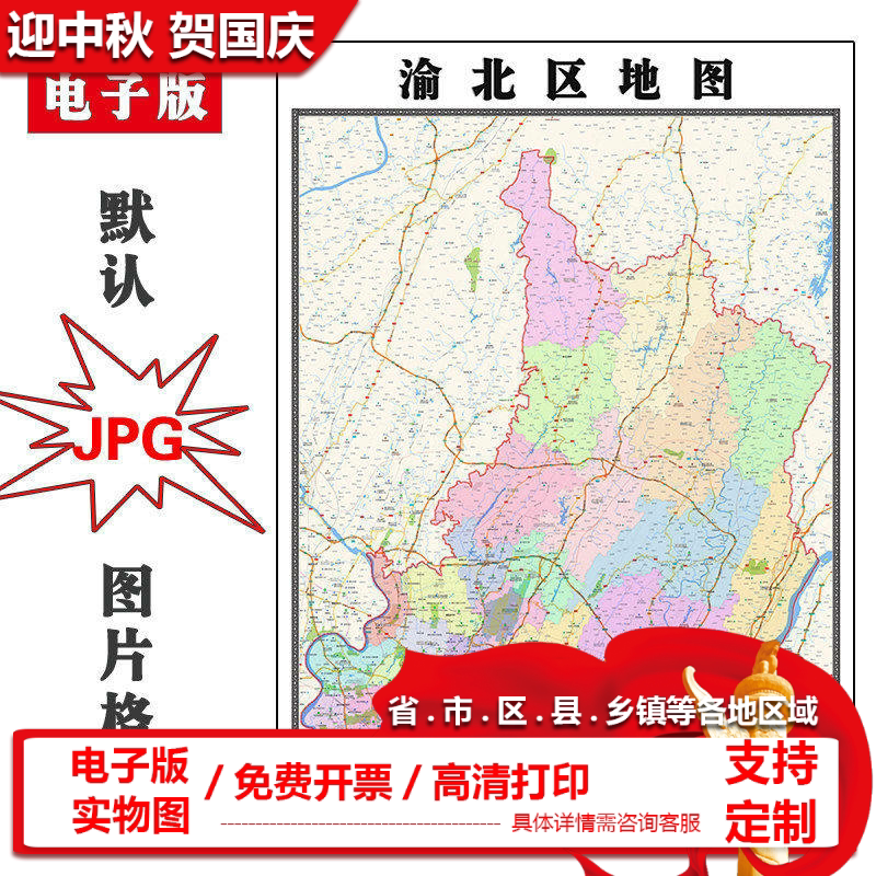 渝北区地图批零90cm行政交通区域划分重庆市高清现货贴图新款包邮