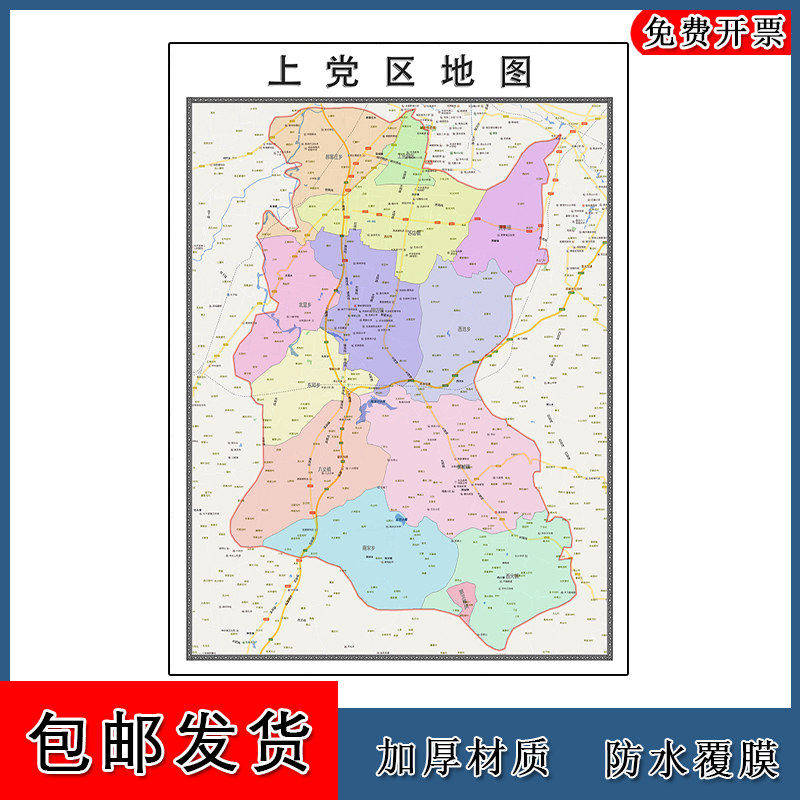 上党区地图批零90cm新款山西省长治市高清图片区域路线划分墙贴