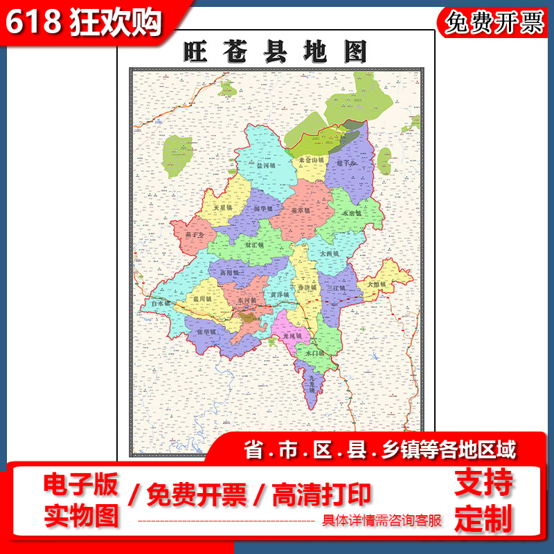 旺苍县地图批零90cm行政交通区域划分四川省广元市高清现货贴图