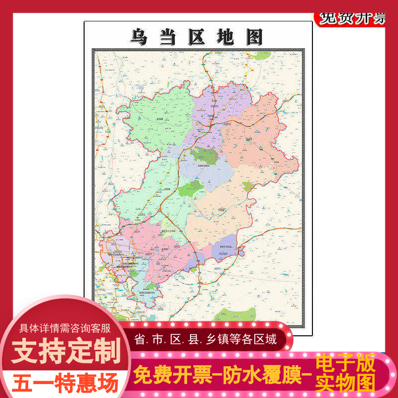 乌当区地图批零90cm贵州省贵阳市新款防水墙贴画区域颜色划分现货