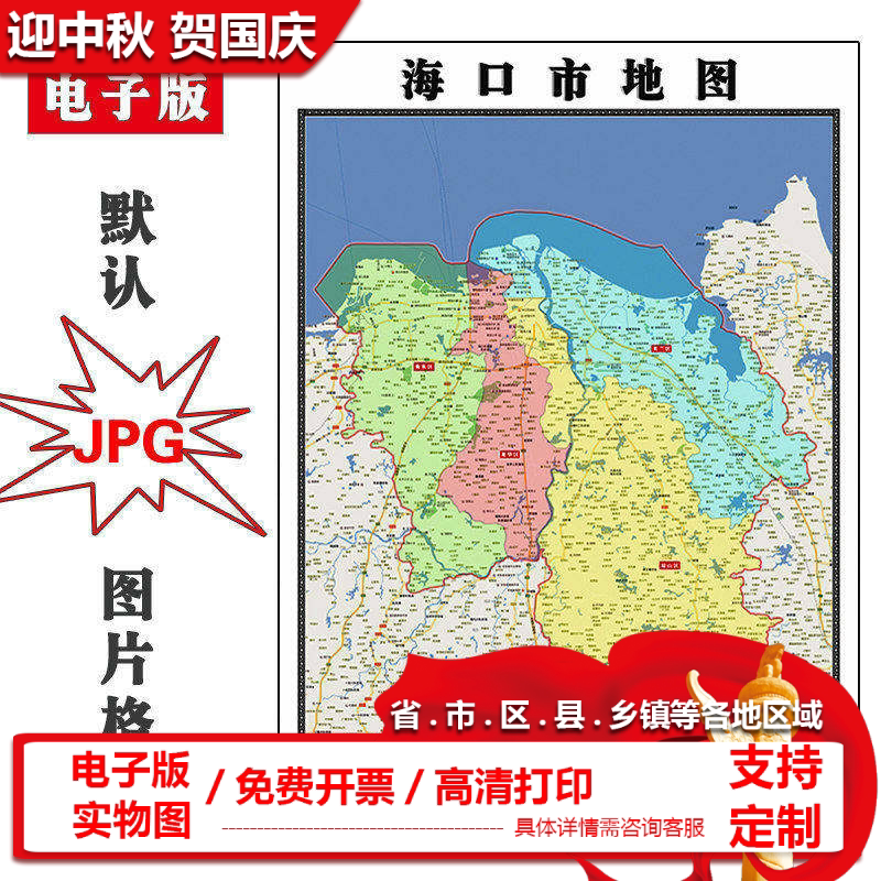 海口市地图批零90cm高清贴图现货海南省新款彩色办公家用墙贴包邮