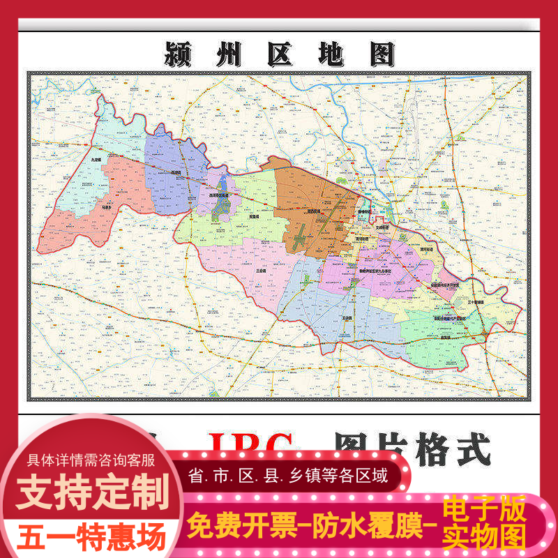 颍州区地图90cm安徽省阜阳市高清交通行政划分家用办公装饰画现货