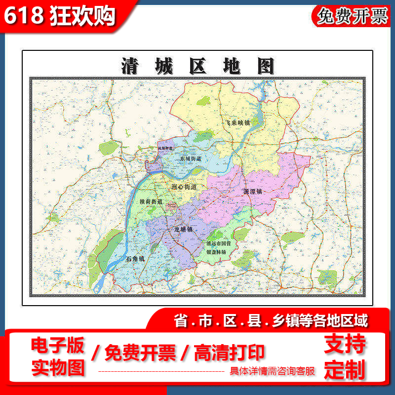 清城区地图批零90cm高清贴图现货广东省清远市彩色办公家用墙贴