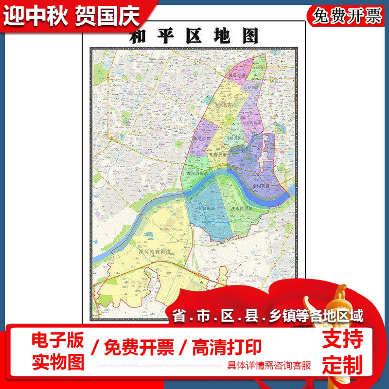 和平区地图批零90cm高清贴图现货辽宁省沈阳市彩色办公家用墙贴