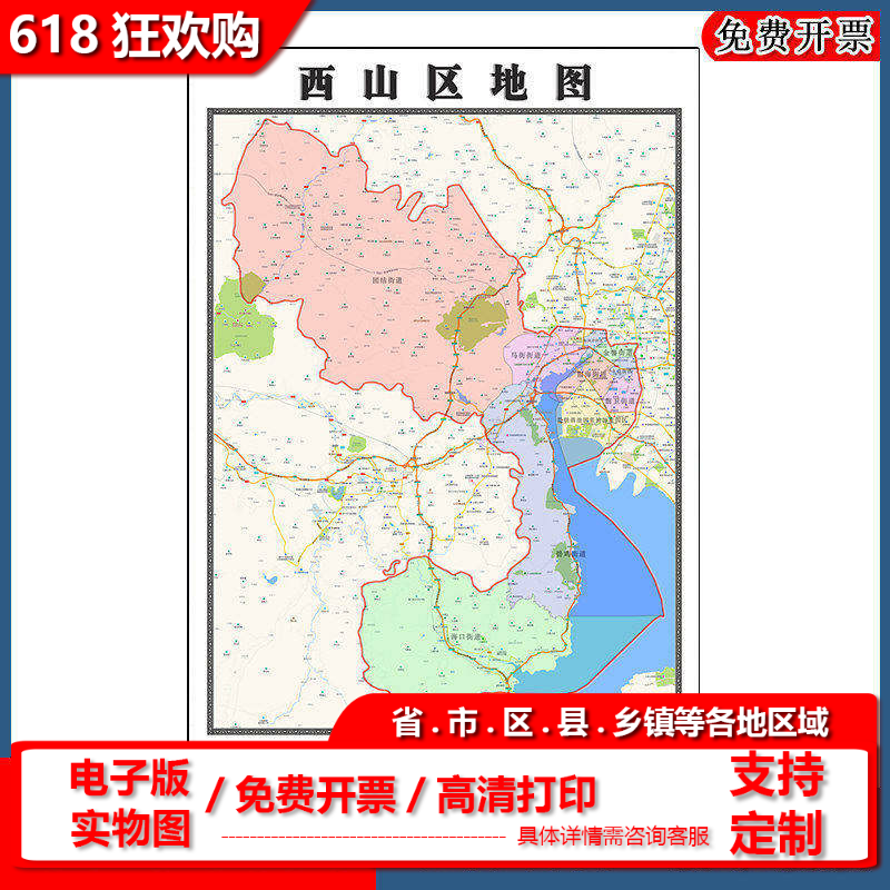 西山区地图批零90cm新款云南省昆明市高清图片区域划分墙贴现货