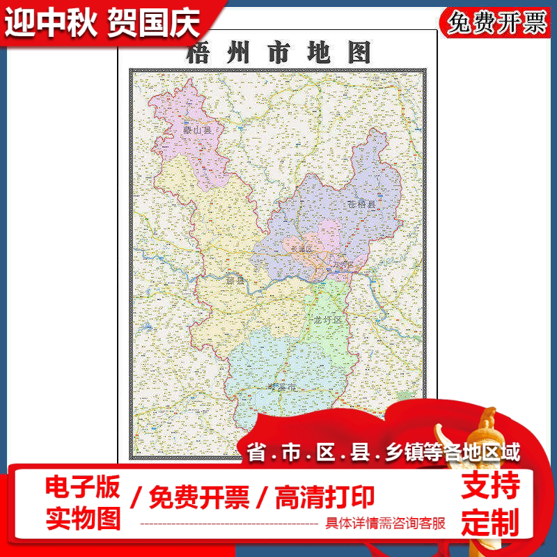 梧州市地图批零90cm高清贴图现货广西省区域划分办公家用新款墙贴