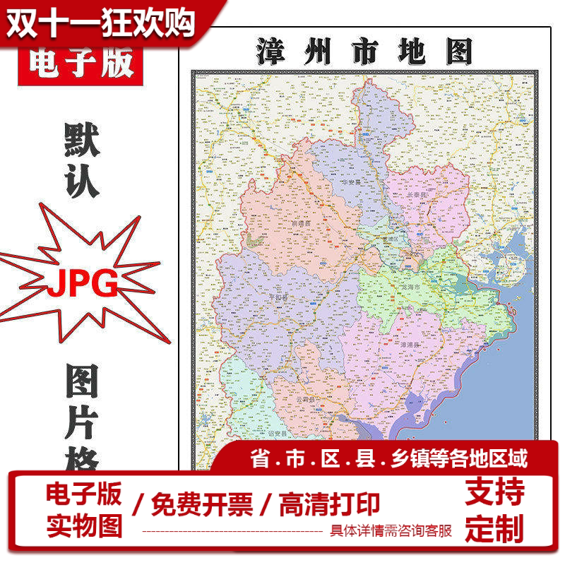 漳州市地图批零90cm福建省新款防水墙贴画行政交通区域划分现货