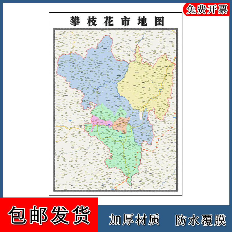 攀枝花市地图批零1.1m四川省新款防水墙贴画区域颜色划分现货包邮