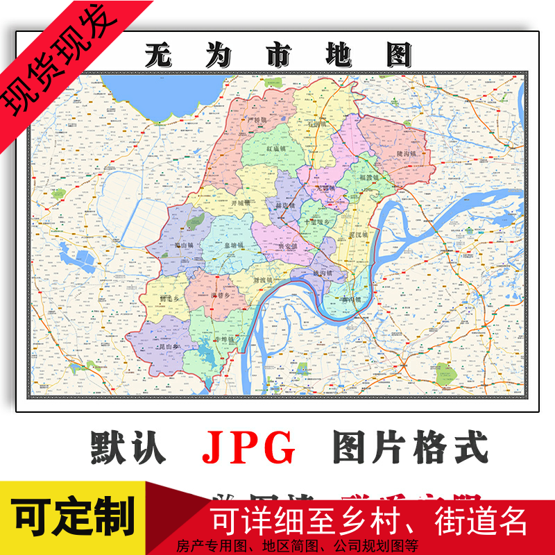 无为市地图1.1米安徽省芜湖市现货高清新版会议室书房防水装饰画