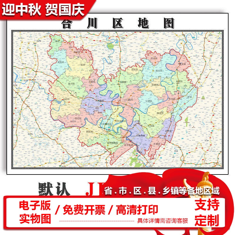 合川区地图批零90cm重庆市新款防水墙贴画行政交通区域颜色划分
