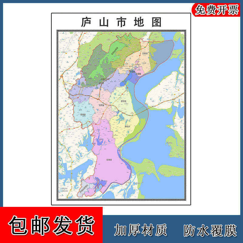 庐山市地图批零90cm高清贴图现货江西省九江市彩色办公家用墙贴
