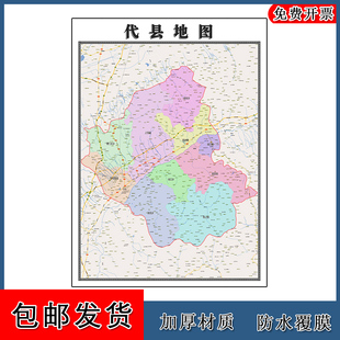 代县地图批零90cm高清贴图现货山西省忻州市彩色防水覆膜新款墙贴