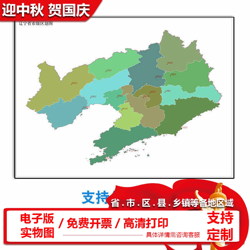 辽宁省地图定制电子版地图乡镇多种格式可标记图片矢量格式