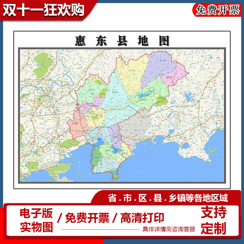 惠东县地图批零90cm广东省惠州市新款防水墙贴画区域颜色划分现货