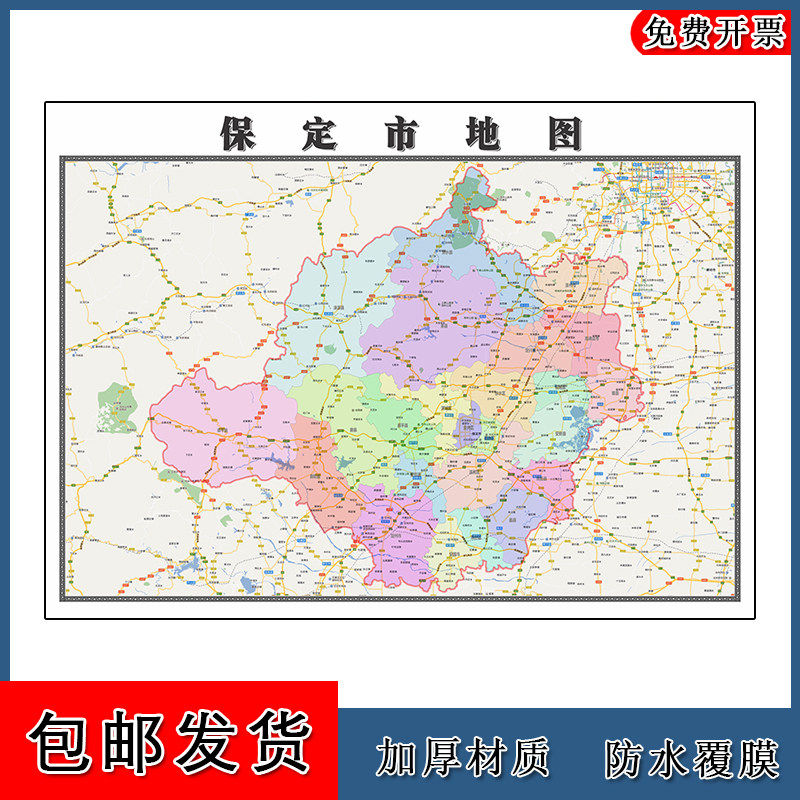 保定市地图批零90cm新款河北省办公室高清图片区域划分墙贴现货