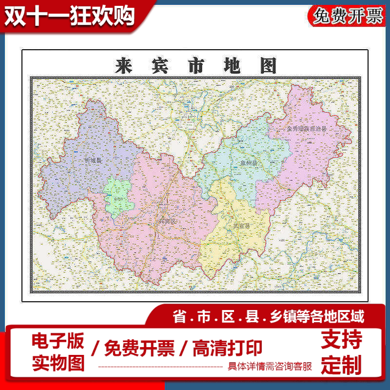 来宾市地图90cm办公室装饰画广西省行政交通区域划分高清新款现货