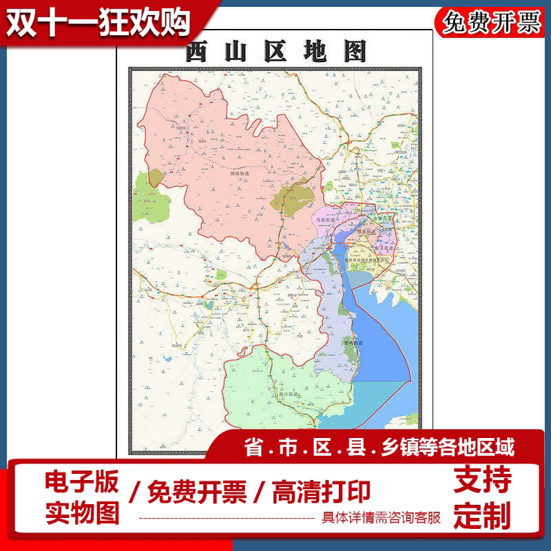 西山区地图批零90cm新款云南省昆明市高清图片区域划分墙贴现货