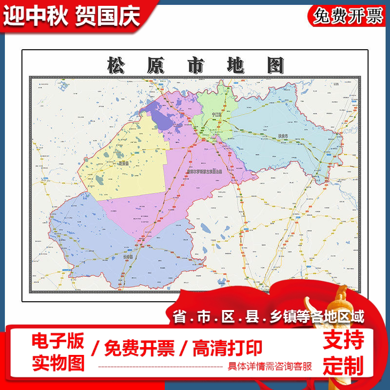 松原市地图批零90cm高清贴图现货吉林省区域划分办公家用新款墙贴