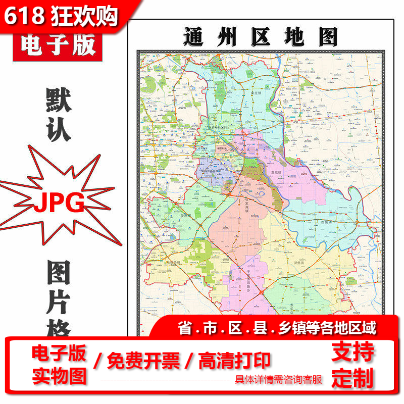通州区地图批零90cm现货行政交通区域划分北京市高清新款防水贴图