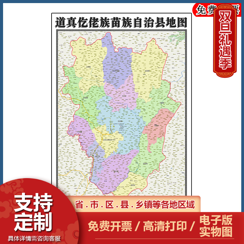 道真仡佬族苗族自治县地图批零90cm防水墙贴新款贵州省遵义市现货