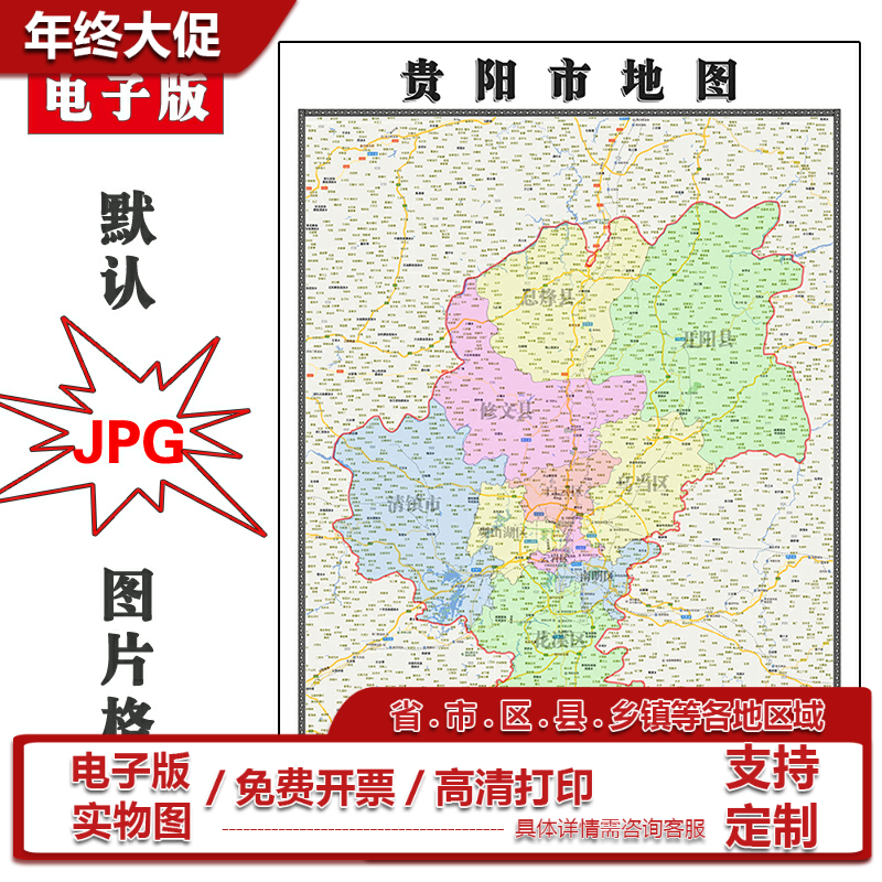 贵阳市地图批零90cm现货交通行政区域信息划分贵州省高清新款贴图