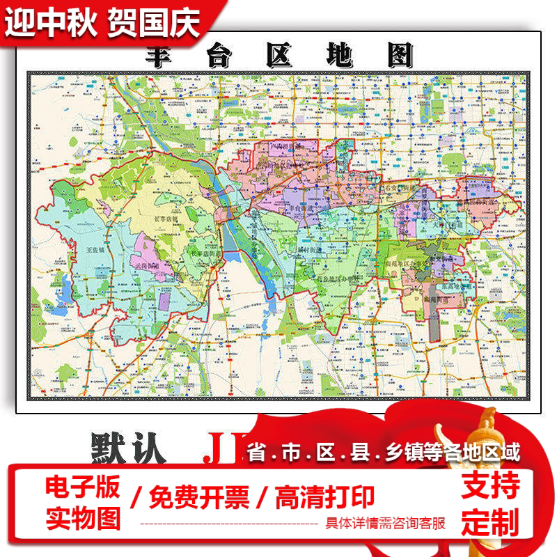 丰台区地图批零90cm新款北京市高清图片行政交通区域划分墙贴现货