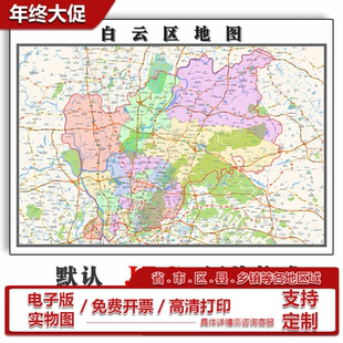 白云区地图批零90cm行政交通区域划分广东省广州市高清现货贴图