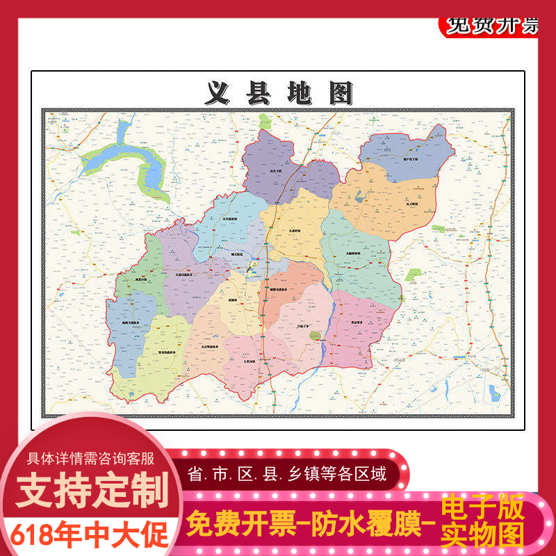 义县地图批零90cm新款辽宁省锦州市高清图片区域颜色划分墙贴现货
