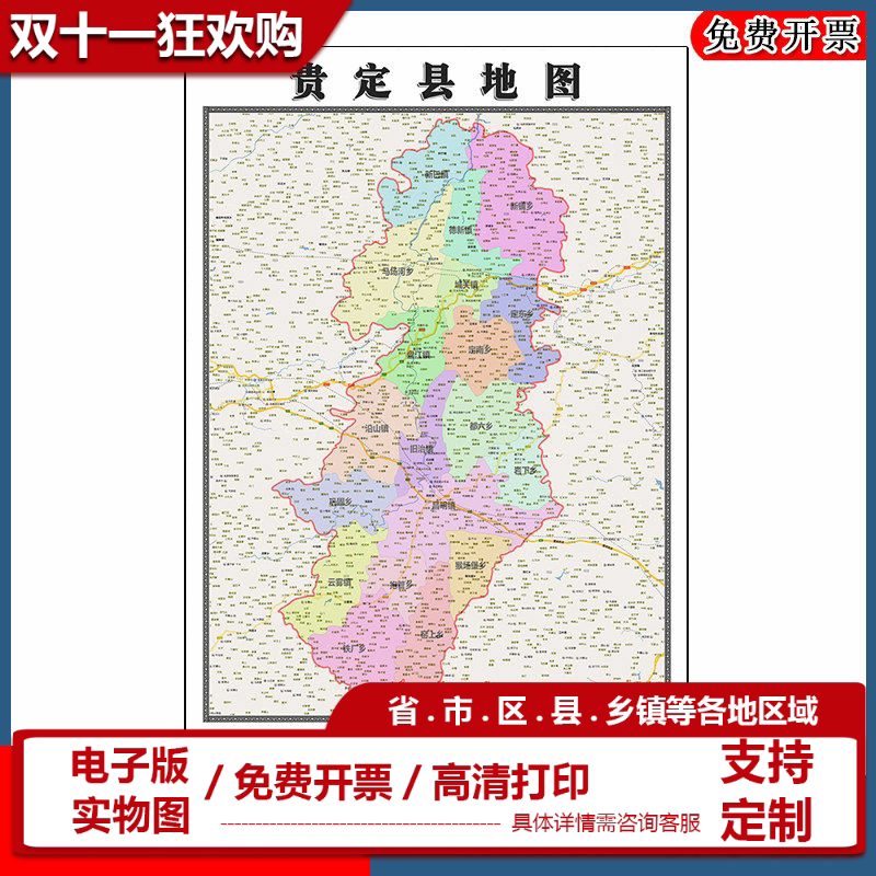贵定县地图批零90cm新款贵州省黔南布依族苗族自治州高清墙贴现货
